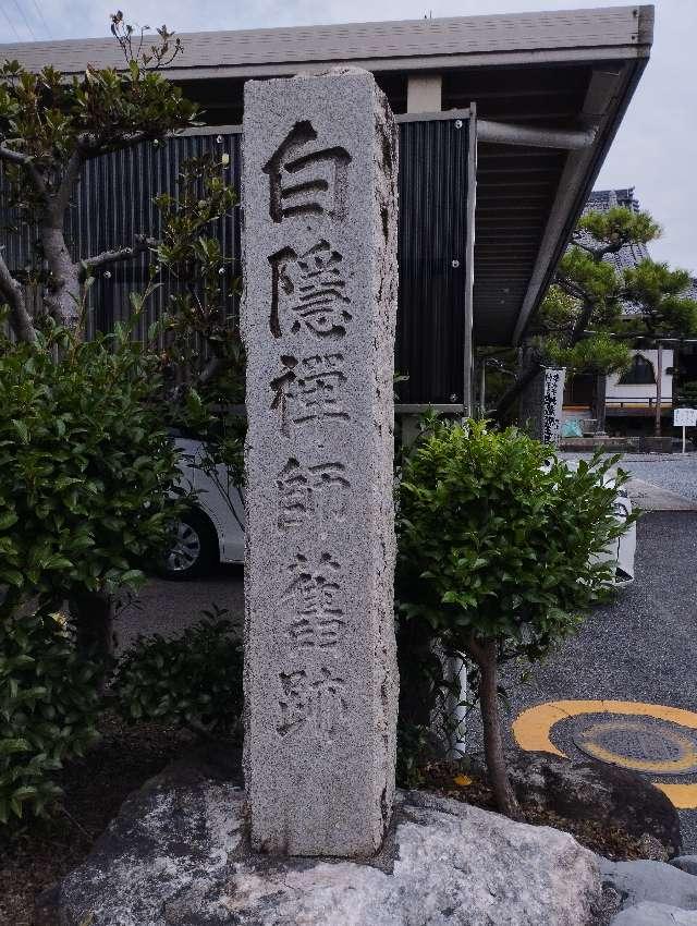 岐阜県大垣市檜町689 瑞雲寺の写真3