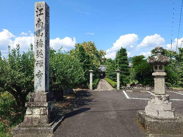 梅英寺の写真1