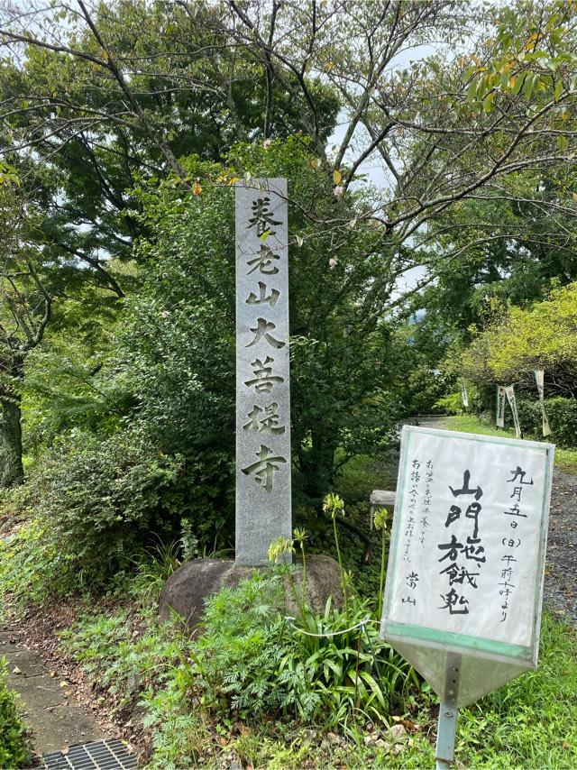 大菩提寺の参拝記録5