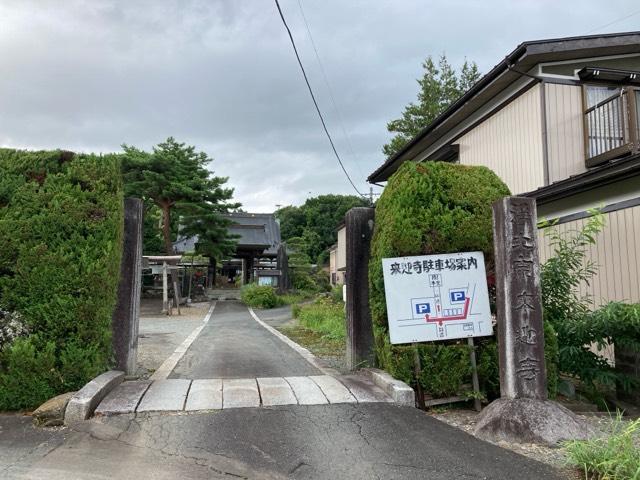 岩手県紫波郡紫波町日詰字石田47 来迎寺の写真1