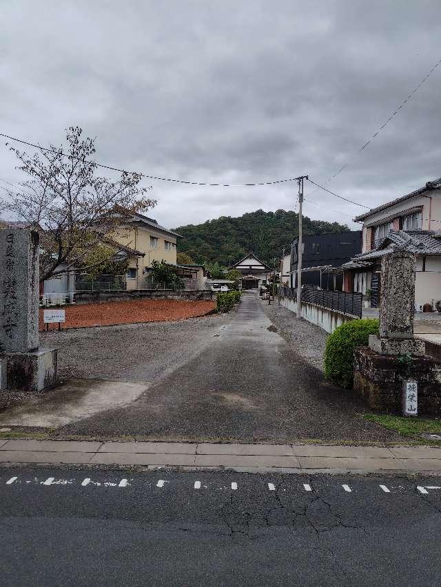 實成寺の参拝記録1
