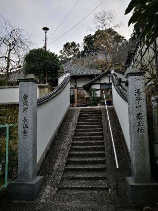 12. 伊豆八十八ヶ所霊場第十二番札所 湯谷山 長温寺の参拝記録(たけちゃん⚾さん)