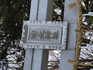 渚大神社の参拝記録(竜胆の花さん)