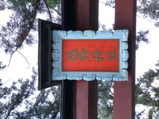 佐野神社の参拝記録(竜胆の花さん)