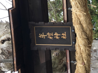 牟礼神社の参拝記録(竜胆の花さん)