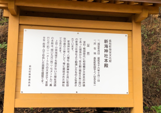 新海神社の参拝記録(竜胆の花さん)
