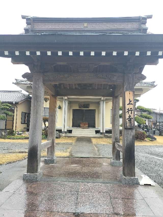 上行寺の参拝記録3