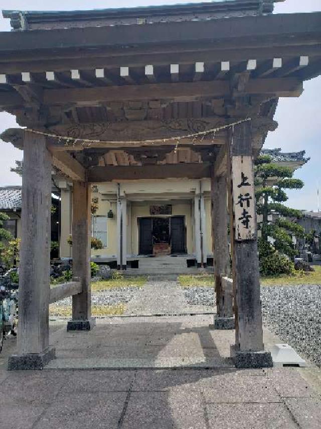 上行寺の参拝記録6
