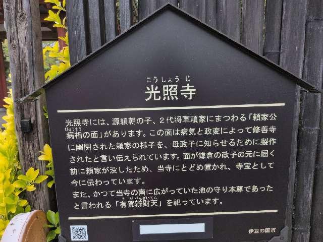静岡県伊豆の国市寺家30-1 寿覚院光照寺の写真2