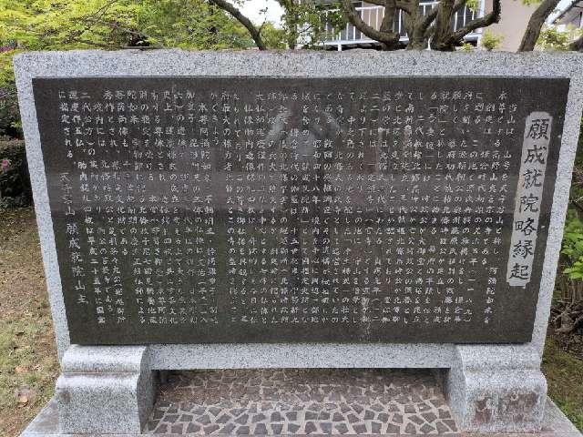 静岡県伊豆の国市寺家83-1 天守君山 願成就院の写真9