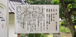 10.伊豆八十八ヶ所霊場第十番札所 長谷山 蔵春院(藏春院)の参拝記録(としさんさん)