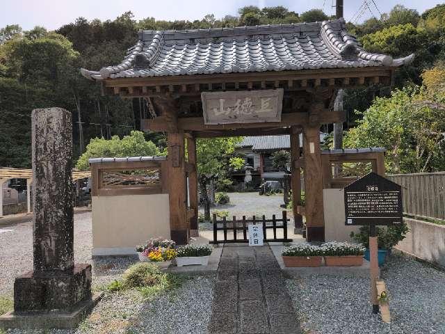 巨徳山 北條寺の参拝記録1