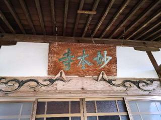 妙本寺の参拝記録(たけちゃん⚾さん)