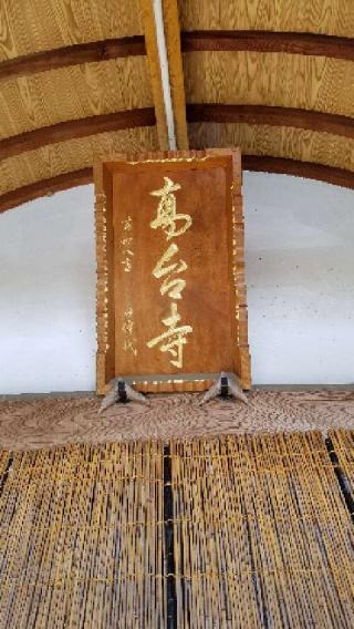 高台寺の参拝記録(銀玉鉄砲さん)