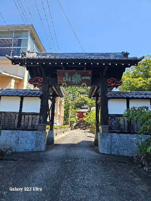 一楽山 清雲寺の参拝記録5