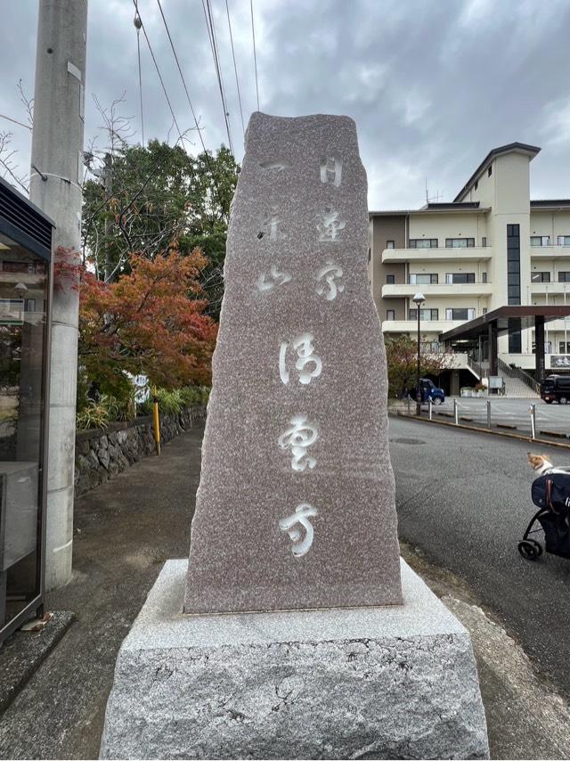 一楽山 清雲寺の参拝記録5