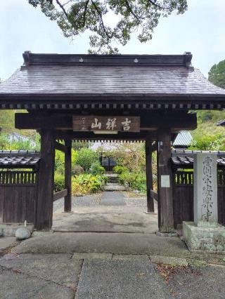 吉祥山 安楽寺の参拝記録(zx14rさん)