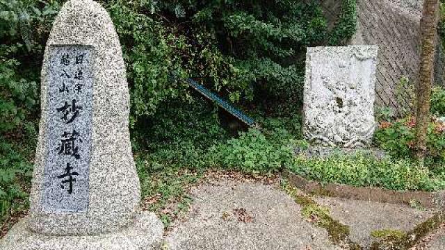 静岡県伊豆市八木沢1738 超八山 妙蔵寺の写真1