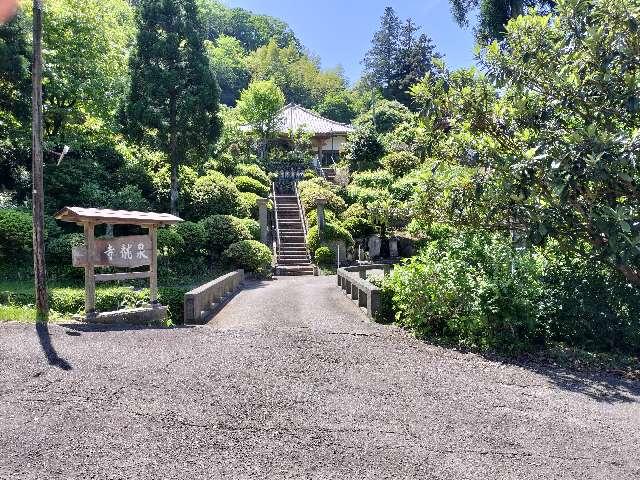 7.伊豆八十八ヶ所霊場第七番札所 東嶽山 泉龍寺の参拝記録2