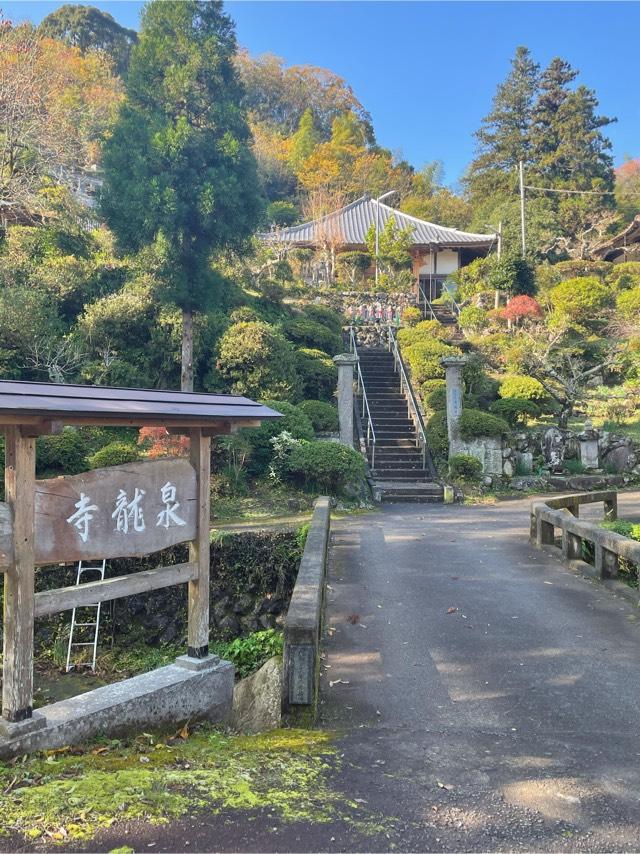 7.伊豆八十八ヶ所霊場第七番札所 東嶽山 泉龍寺の参拝記録8