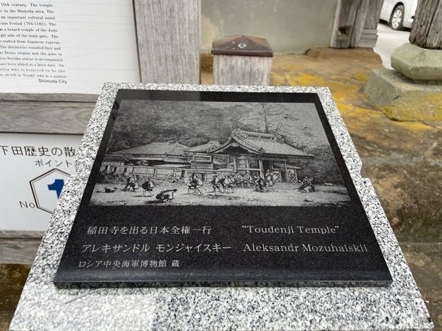 敷根山 稲田寺の参拝記録5