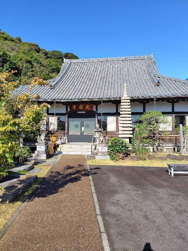 静岡県下田市下田4-2-1 伊豆八十八ヶ所霊場第四十三番札所 大安寺の写真3