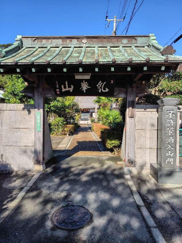 伊豆八十八ヶ所霊場第四十三番札所 大安寺の参拝記録1