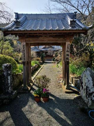 向陽院 伊豆八十八ヶ所霊場第四十五番札所の参拝記録(たけちゃん⚾さん)