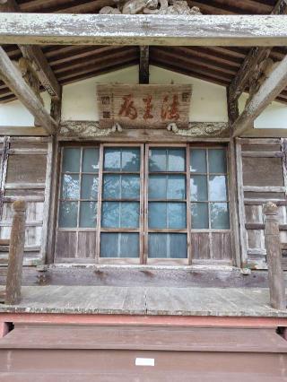 浄泉寺 伊豆八十八ヶ所霊場第七十六番札所の参拝記録(zx14rさん)