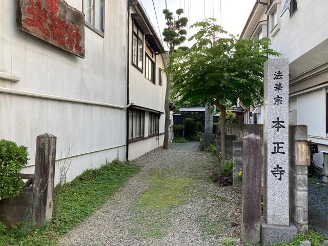 岩手県盛岡市材木町7-1 本正寺の写真1