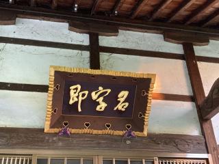 本正寺の参拝記録(MA-323さん)