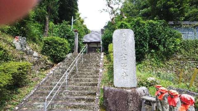 静岡県賀茂郡南伊豆町一条456 50.伊豆八十八ヶ所霊場第五十番札所  玄通寺の写真1