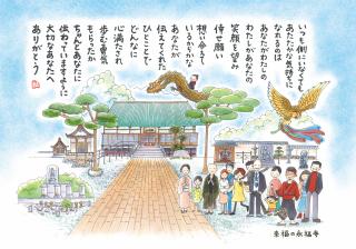 来福の永福寺の参拝記録(アーサーさん)