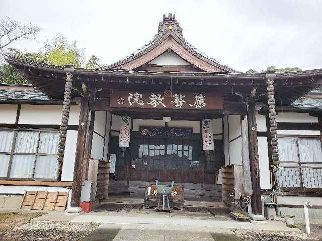 應声教院の参拝記録1