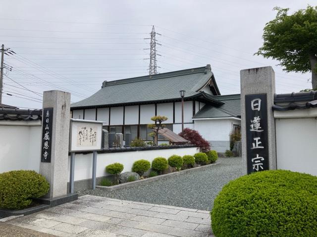 岩手県盛岡市南仙北1-22-79 感恩寺の写真1