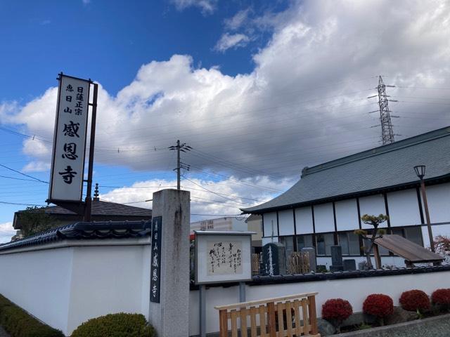 感恩寺の参拝記録1