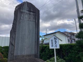 感恩寺の参拝記録(MA-323さん)