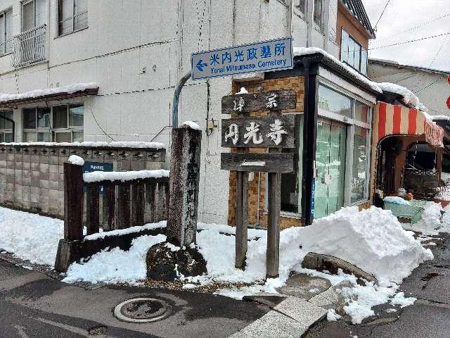円光寺の参拝記録2