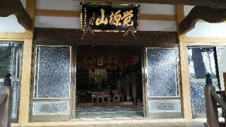 松雲寺の参拝記録(げんさんさん)