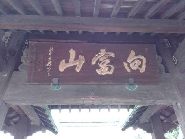 常林寺の参拝記録1