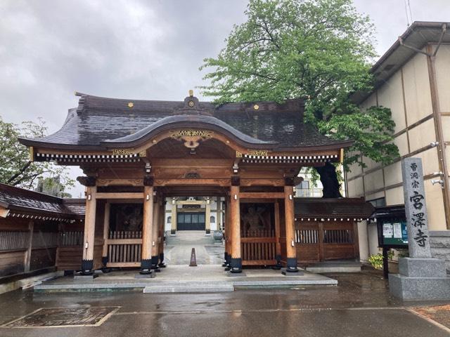 岩手県盛岡市本宮宮沢90 宮澤寺の写真1