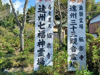 実谷山 極楽寺の参拝記録(銀玉鉄砲さん)