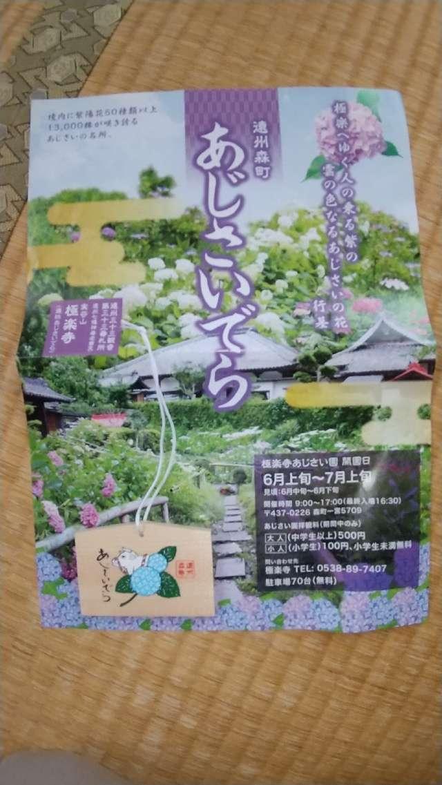 実谷山 極楽寺の参拝記録10