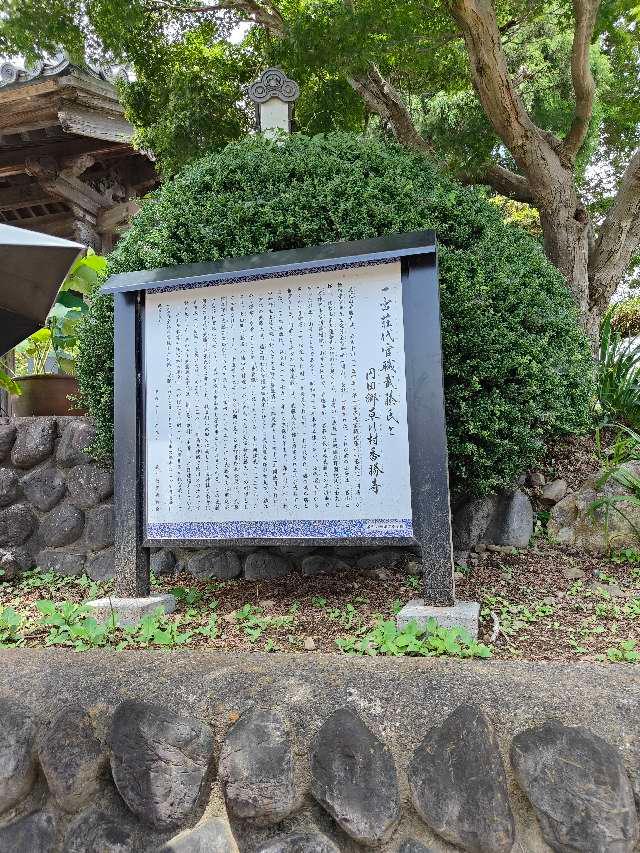 鹿苑山 香勝寺の参拝記録3