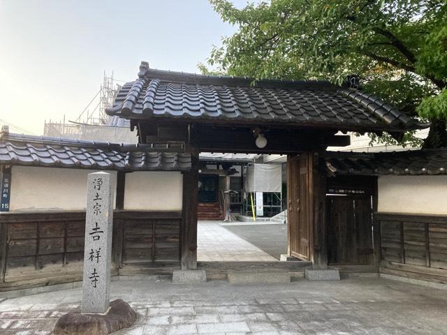 岩手県盛岡市名須川町15-11 吉祥寺の写真1