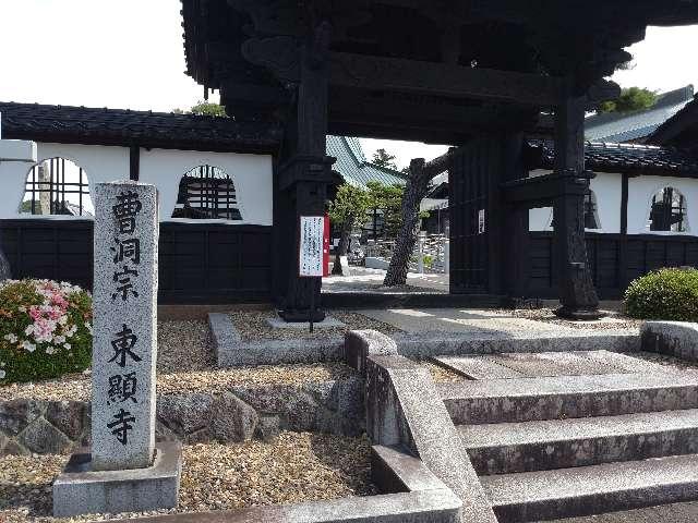 東顕寺の参拝記録1