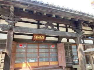 証明寺の参拝記録(MA-323さん)