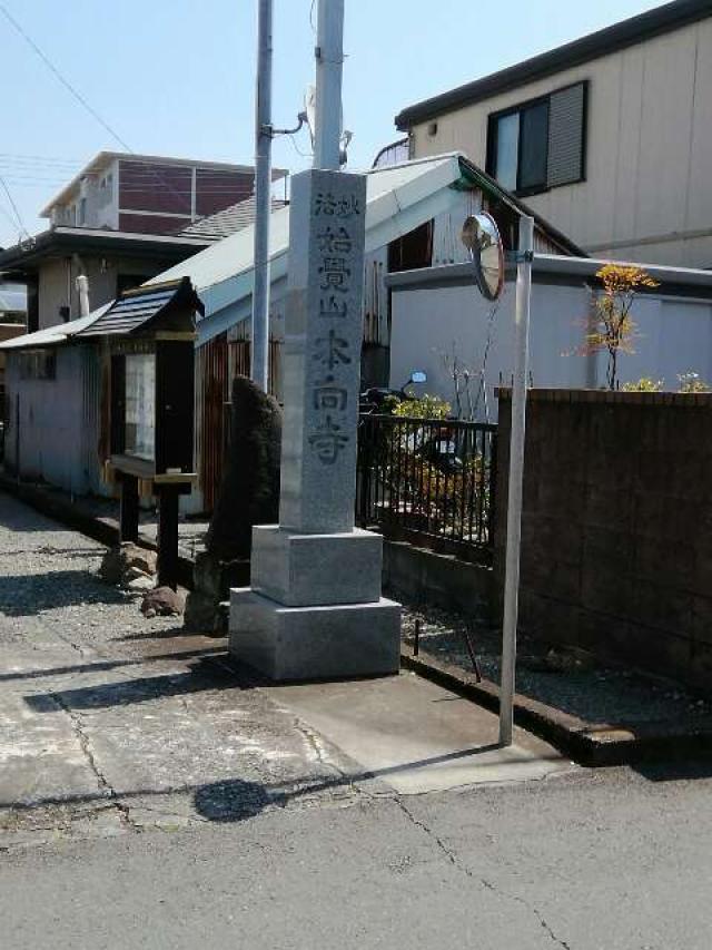本向寺の参拝記録1
