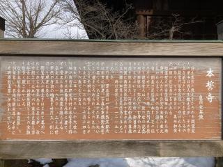 本誓寺の参拝記録(MA-323さん)