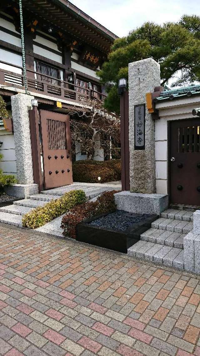 龍王山 妙海寺の写真1